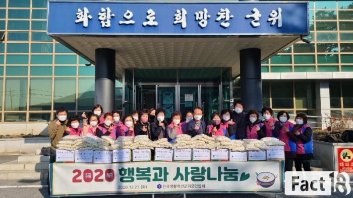 201223_한국생활개선군위협 나눔행사_농업기술센터.jpg
