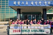 한국생활개선군위군연합회, ‘행복과 사랑 나눔’행사 펼쳐