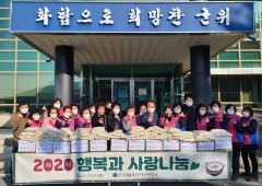 한국생활개선군위군연합회, ‘행복과 사랑 나눔’행사 펼쳐